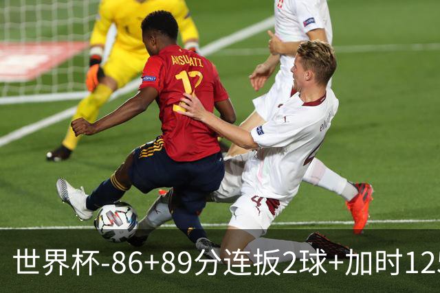 世界杯-86+89分连扳2球+加时125分点射 比利时极限3-2