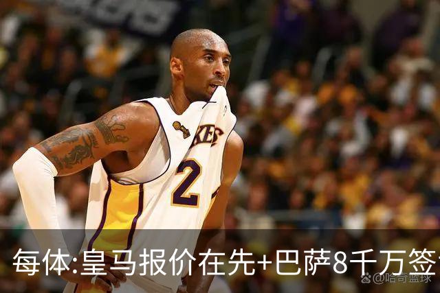 每体:皇马报价在先+巴萨8千万签戈登 马竞坚持对小蜘蛛要价1.5亿