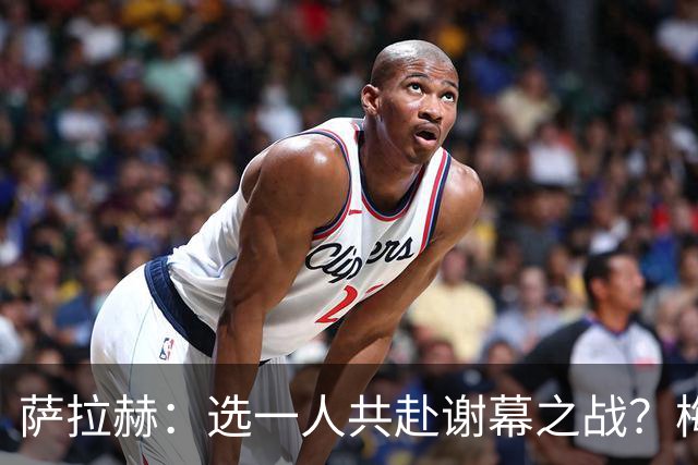 萨拉赫：选一人共赴谢幕之战？梅西！现在先庆祝，然后再研究对手